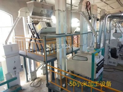 50噸小米加工設(shè)備