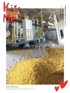 小米加工設(shè)備